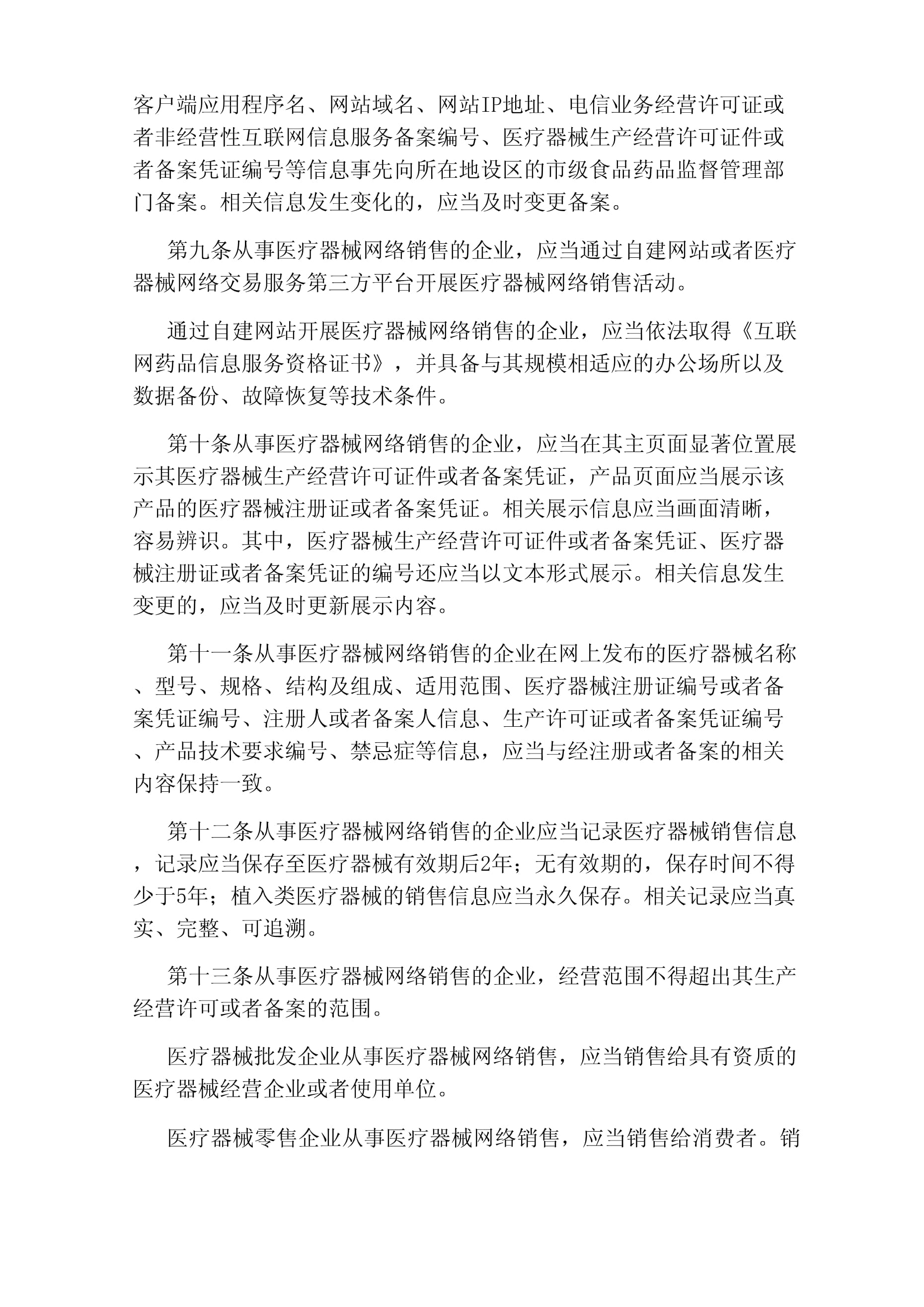 從《醫(yī)療器械網(wǎng)絡(luò)銷(xiāo)售監(jiān)督管理辦法》看“經(jīng)營(yíng)電信業(yè)務(wù)”的內(nèi)涵與外延